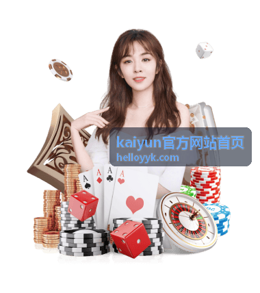 kaiyun官方网站首页首屏板块导览示意