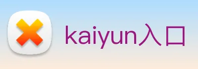 kaiyun入口 Logo